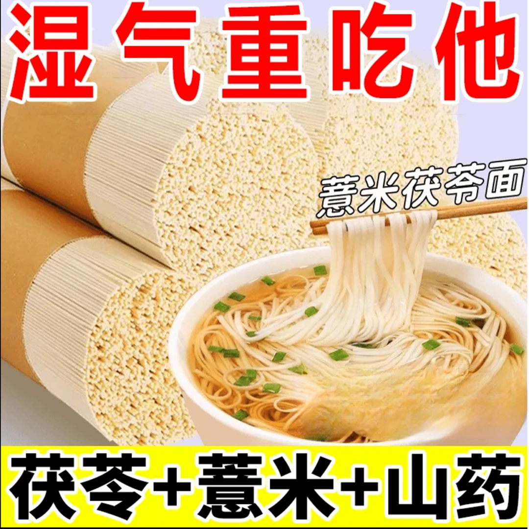 【5斤】茯苓薏米铁棍山药龙须面面条挂面粗粮食品营养面食健康劲道