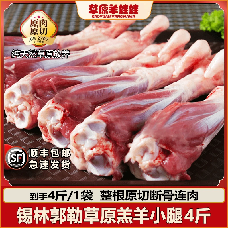 羔羊原切羊小腿-内蒙古草原散养羊小腿新鲜羊腱子红烧红焖羊棒骨