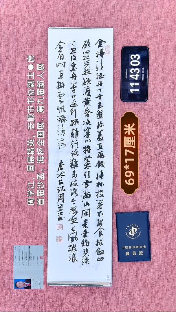 书法119    周老师书法作品