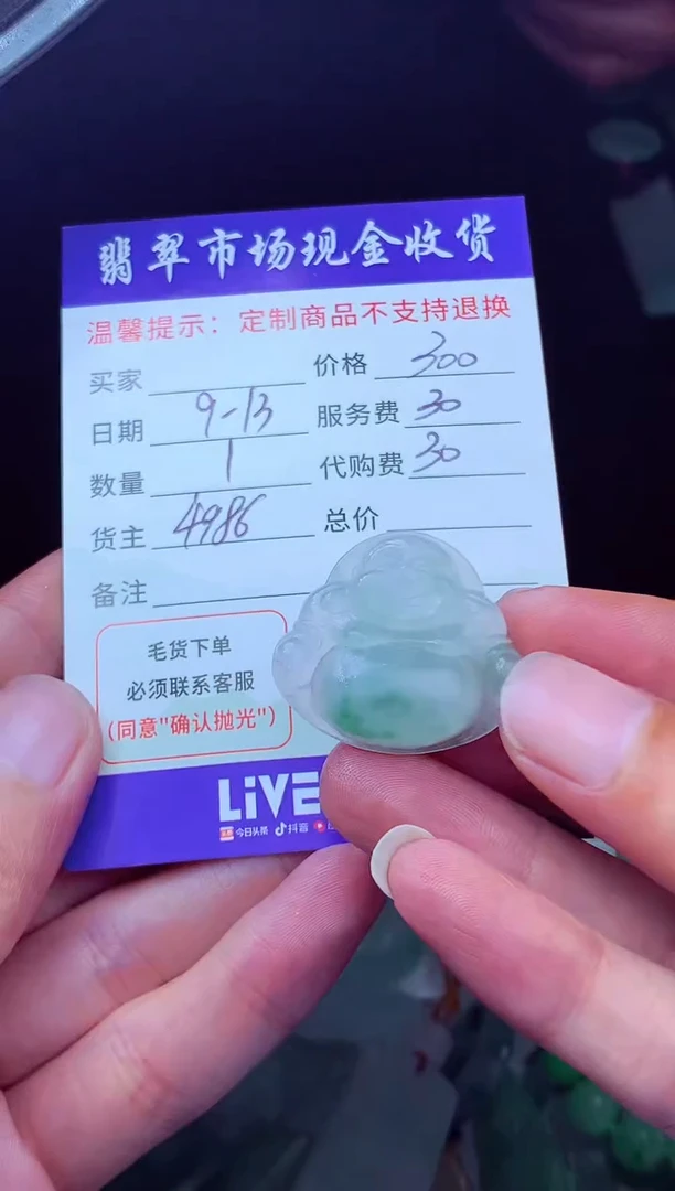 未镶嵌定制翡翠子*號翡翠毛货定制224310