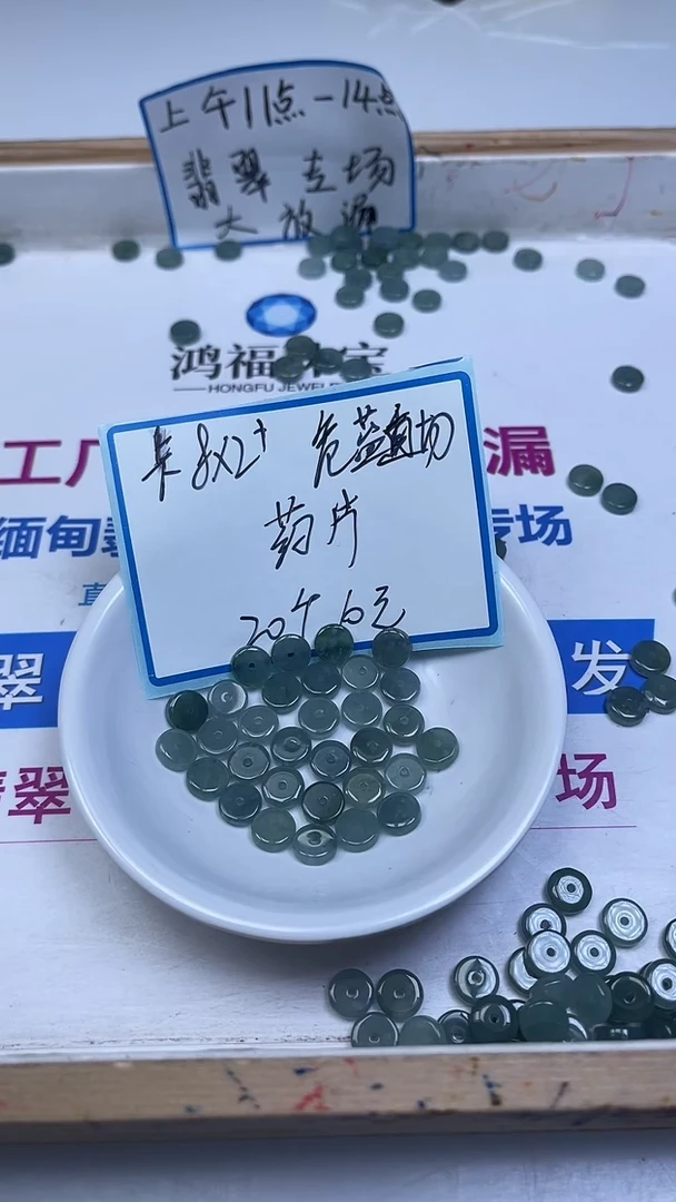 未镶嵌翡翠手饰危蓝直切药片8*2+mm20颗10元