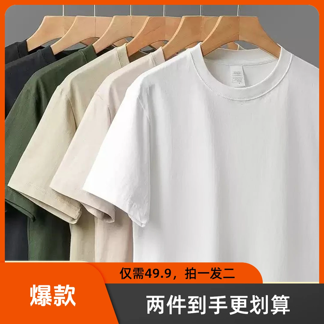 【两件更划算】纯色圆领基础大众短袖T恤商务上衣休闲男装厚实重磅