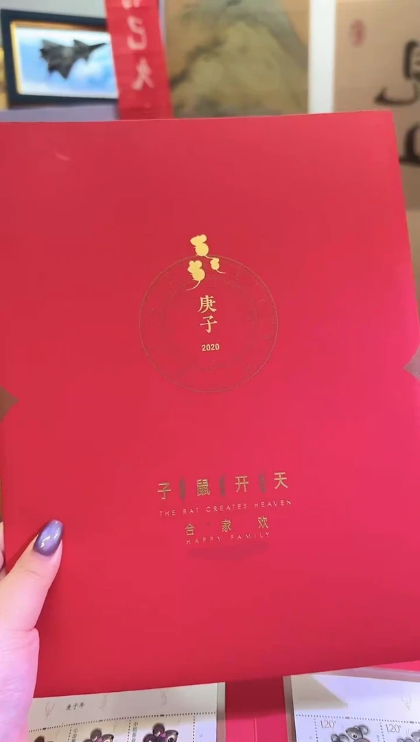 子鼠开天 邮折 信泰评级