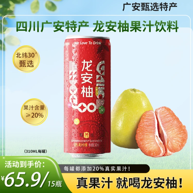 龙安柚风味果汁饮料红罐 310ml每罐