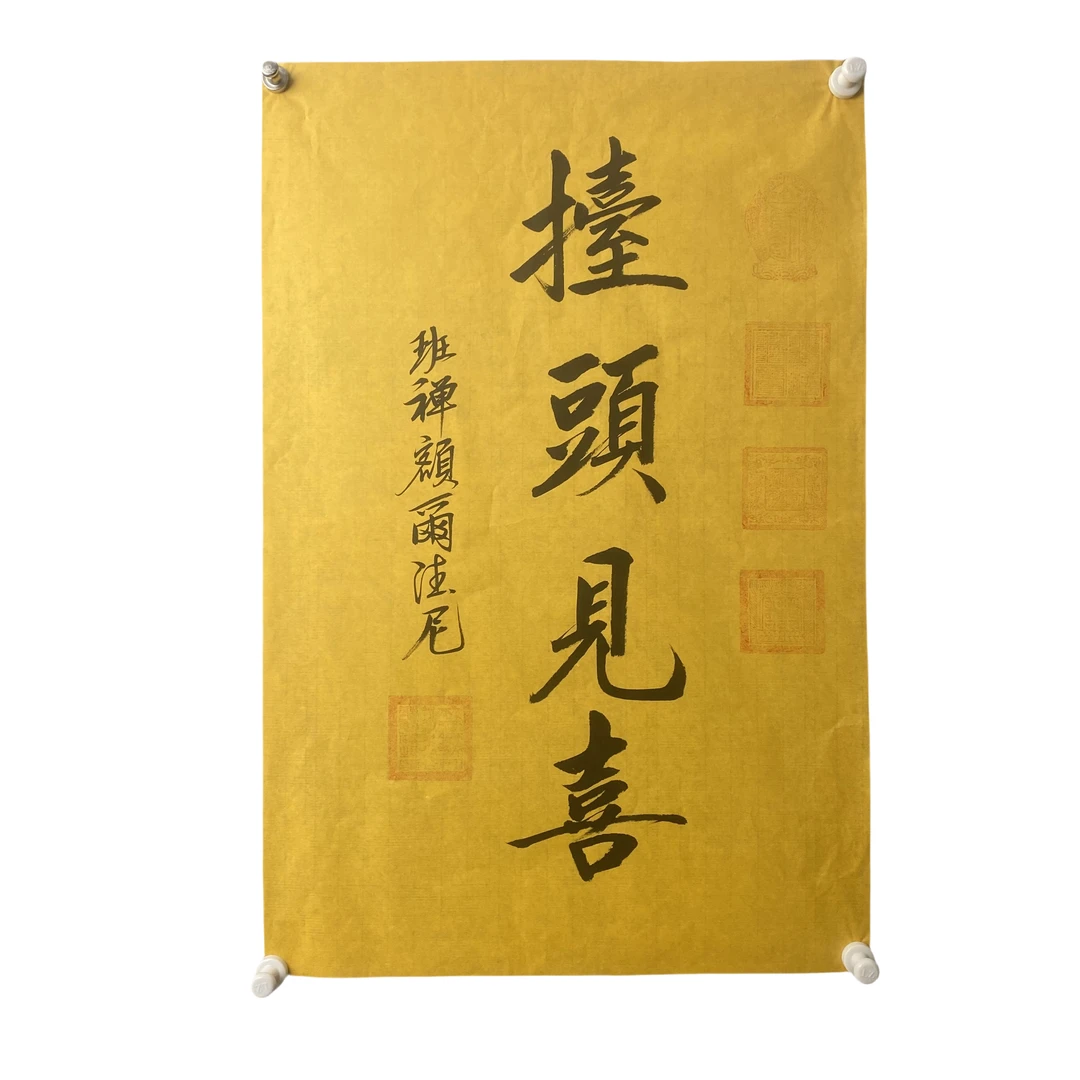 g323  书法 软片 尺寸45*70