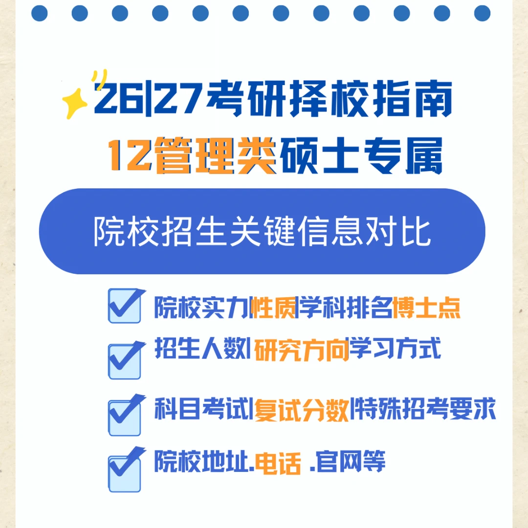 12管理学类考研择校26考研择校27考研数据Excel表