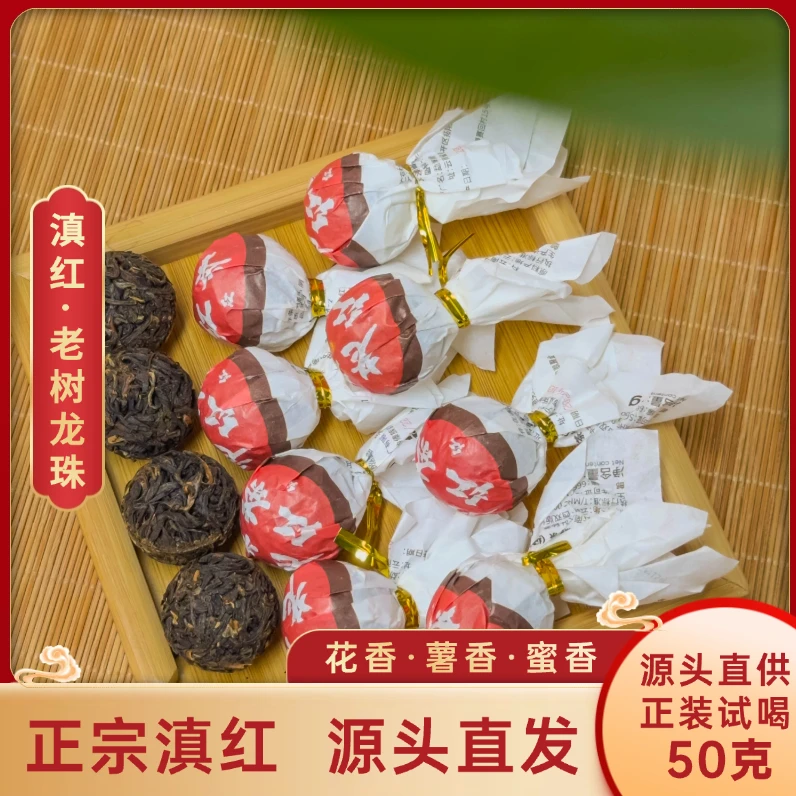 2024年 云南凤庆老树龙珠 蜜香浓香 正宗高山大树茶