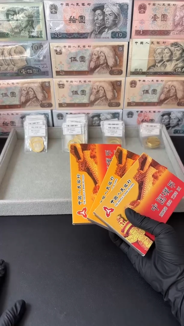 法定货币十全十美小套装 三个面值