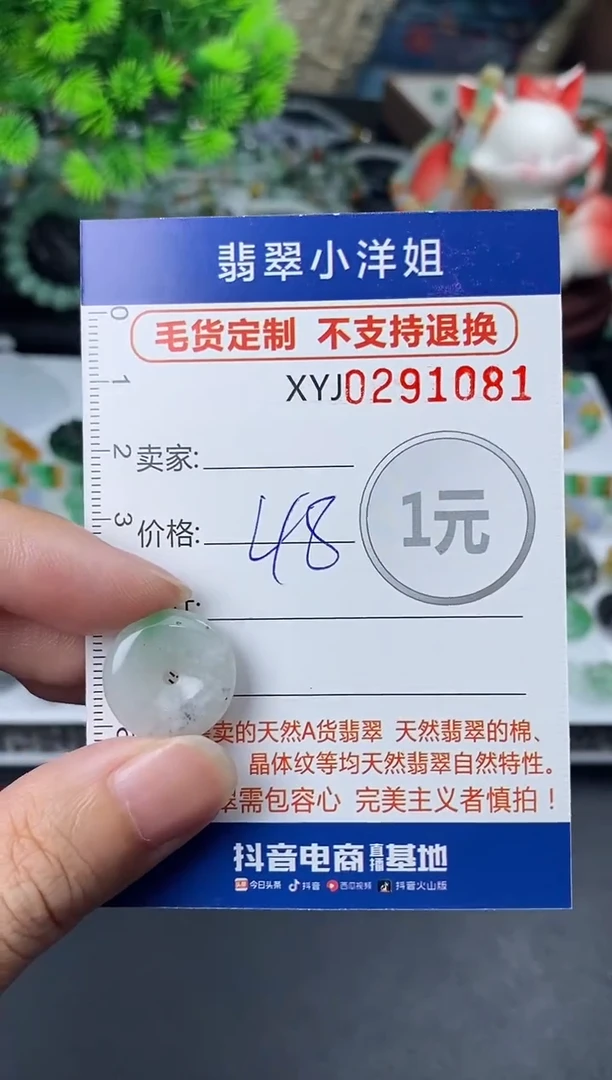 未镶嵌定制翡翠毛货商品 不退换/ 1081