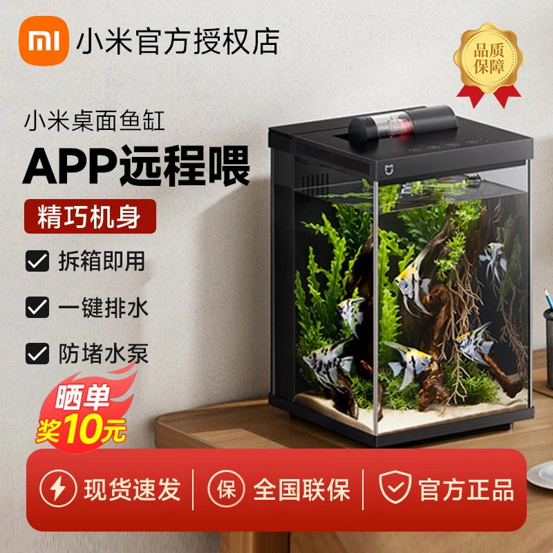 小米米家智能桌面鱼缸家用小型桌面缸一键排水迷你鱼缸可远程喂食