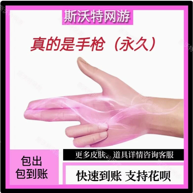 CF穿越火线真的是手枪永久首发手指枪非魂金色蔷薇蛇姬8娜娜香