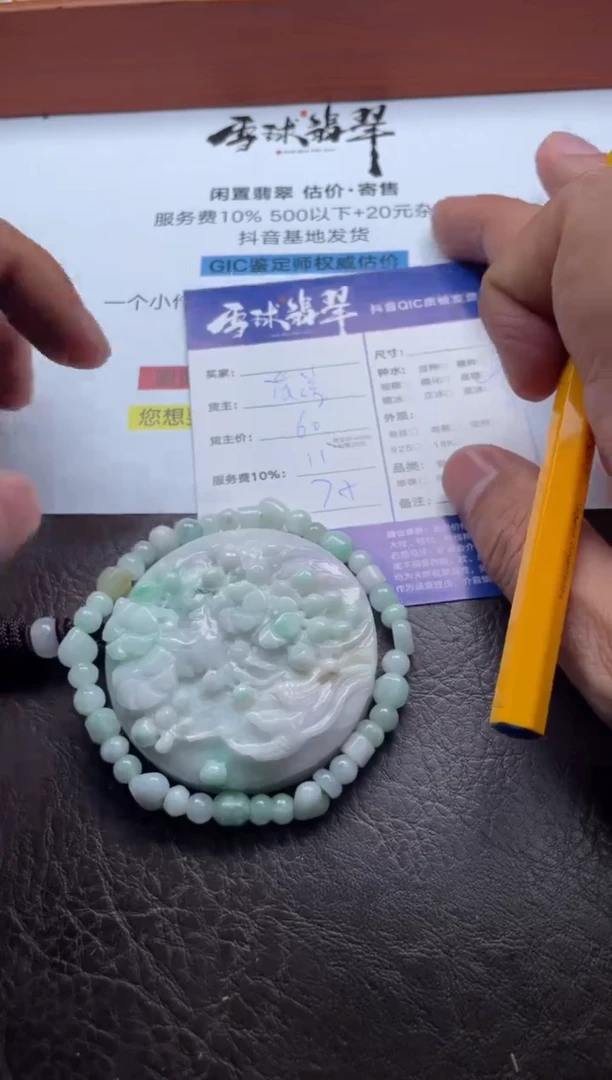 颈饰未镶嵌翡翠18621101225