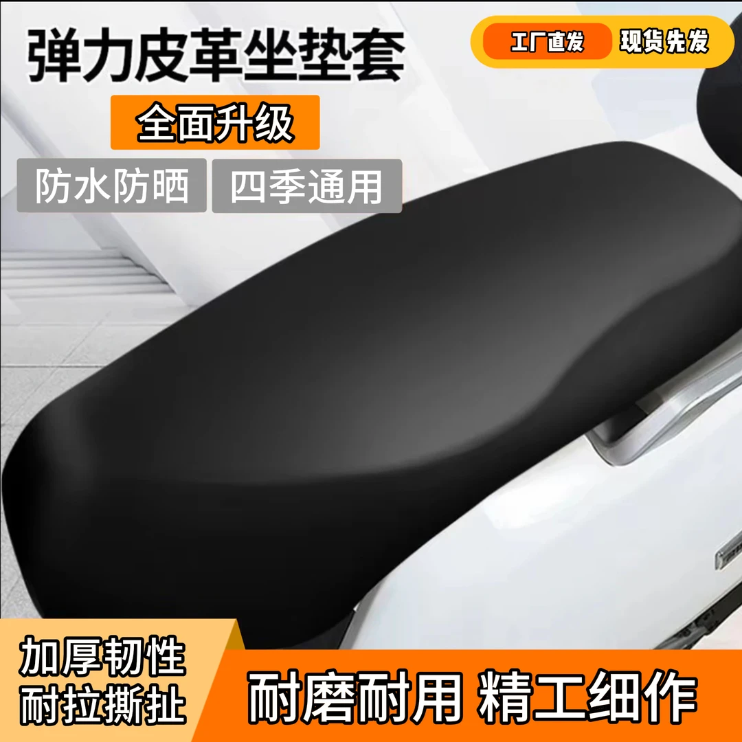通用电动车坐垫套防水防晒加厚皮革四季适用