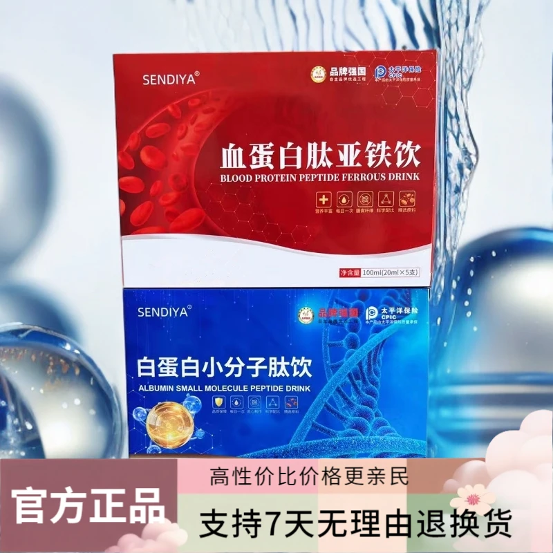 白蛋白小分子肽饮+血蛋白肽亚铁饮组合 100ml/盒-Z