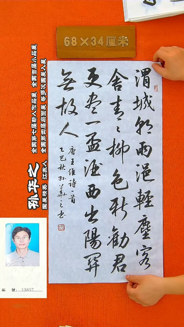 书法289R孙华之书法作品