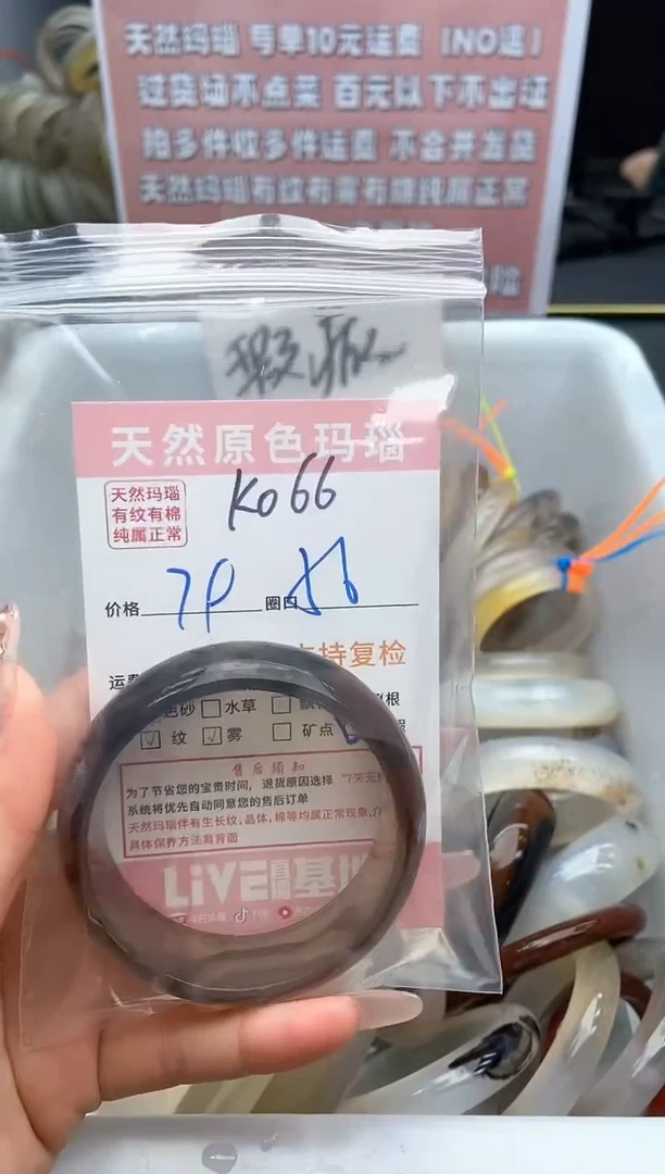 【闪购商品】玛瑙/玉髓手镯未镶嵌066