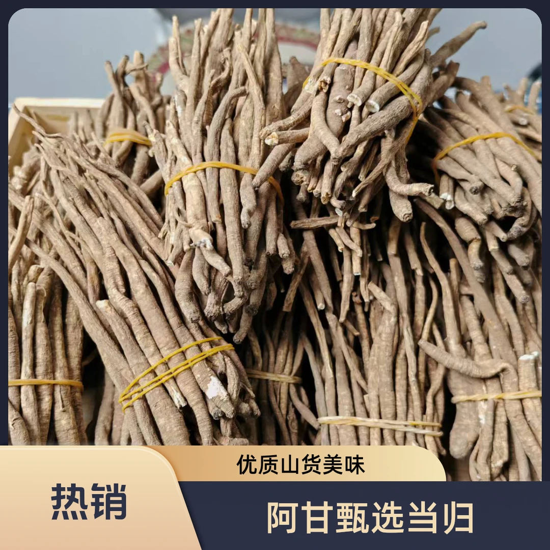 【阿甘甄选】现-收土特产 云南山货甜当归 净含量：250/500g