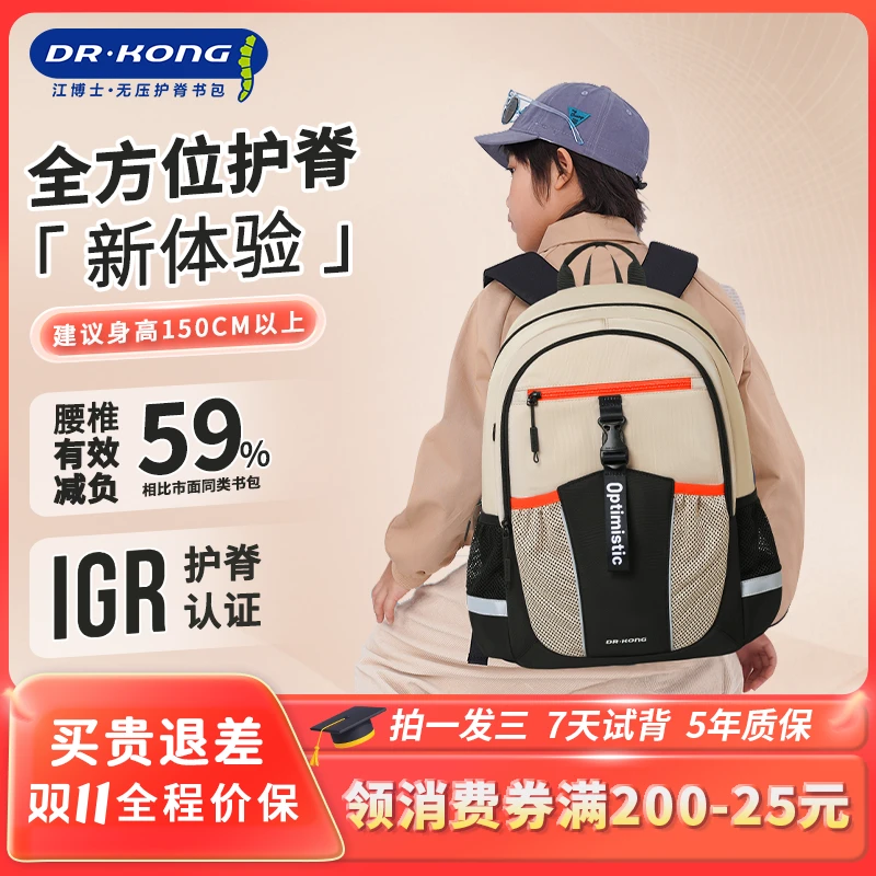 Dr.Kong/江博士休闲减负护脊儿童书包六年级初中生男女孩双肩背包
