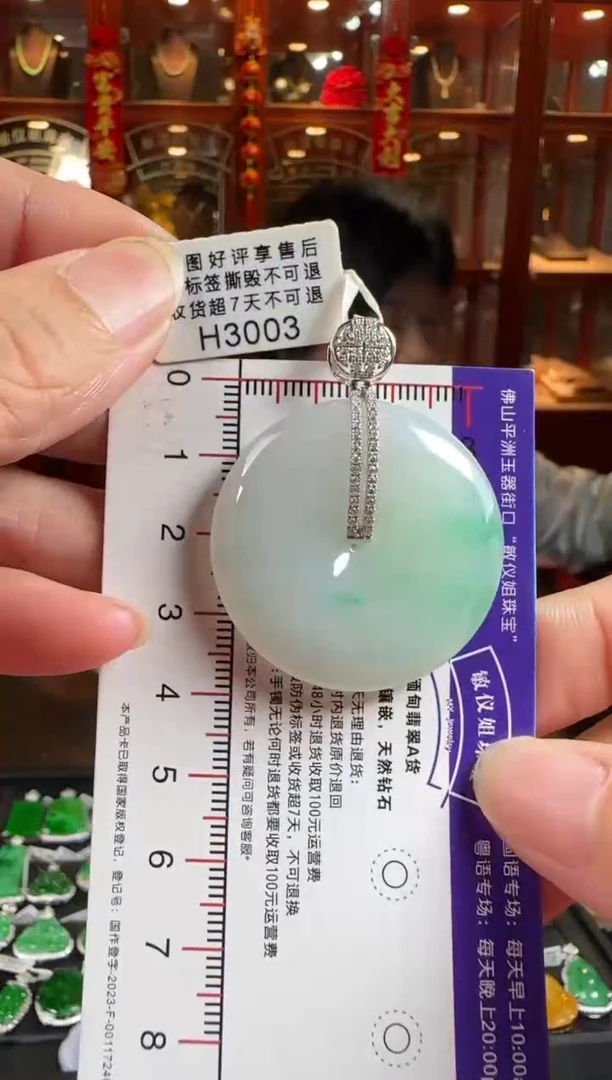 颈饰18K金镶嵌翡翠H3003春彩平安扣