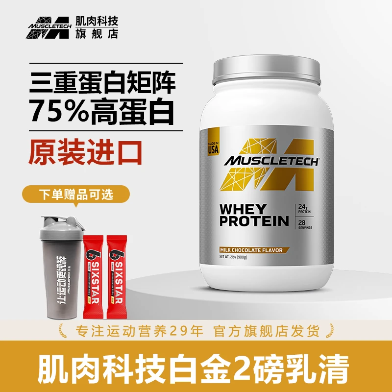 肌肉科技白金2磅乳清蛋白粉健身运动营养高蛋白质浓缩分离乳清