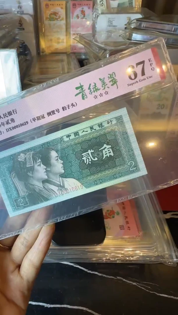 纸第四套钱币  贰角 单张 如图