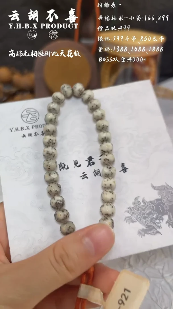 吊坠星月菩提A7一线天冰糖7.7
