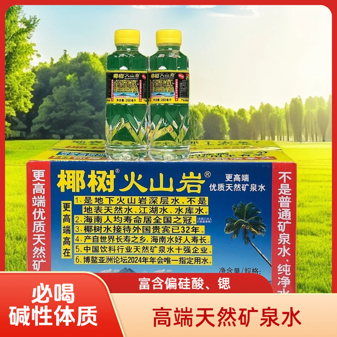 新日期椰树火山岩天然矿泉水弱碱性矿泉水饮用夏天夏日必备饮料