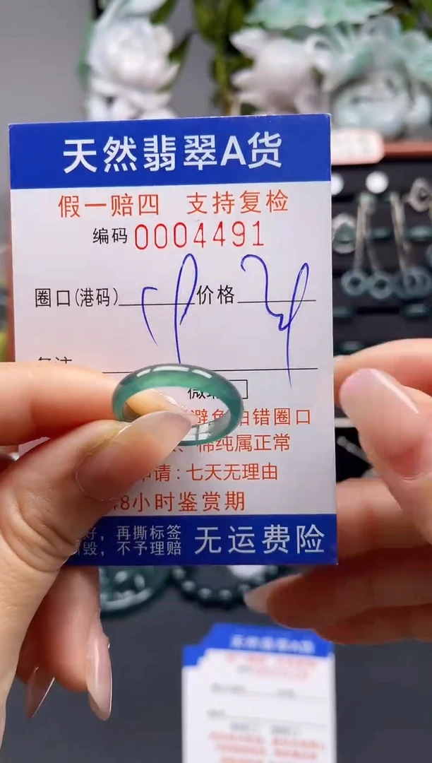 未镶嵌戒指翡翠19*4491