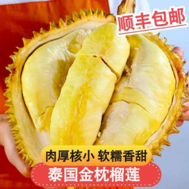【1号称】鲜果榴莲泰国进口金枕A果带壳核小皮薄肉厚鲜榴莲一物一称