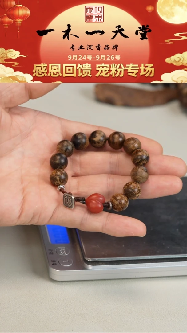 沉香手串三*加雅布拉九分沉12mm手串