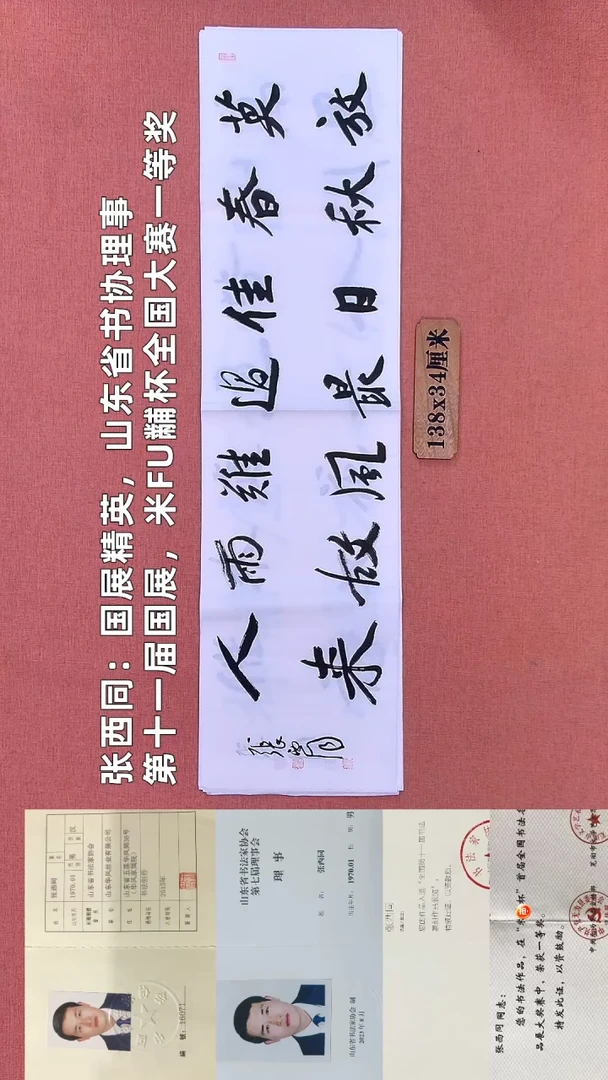 书法253         张老师书法作品