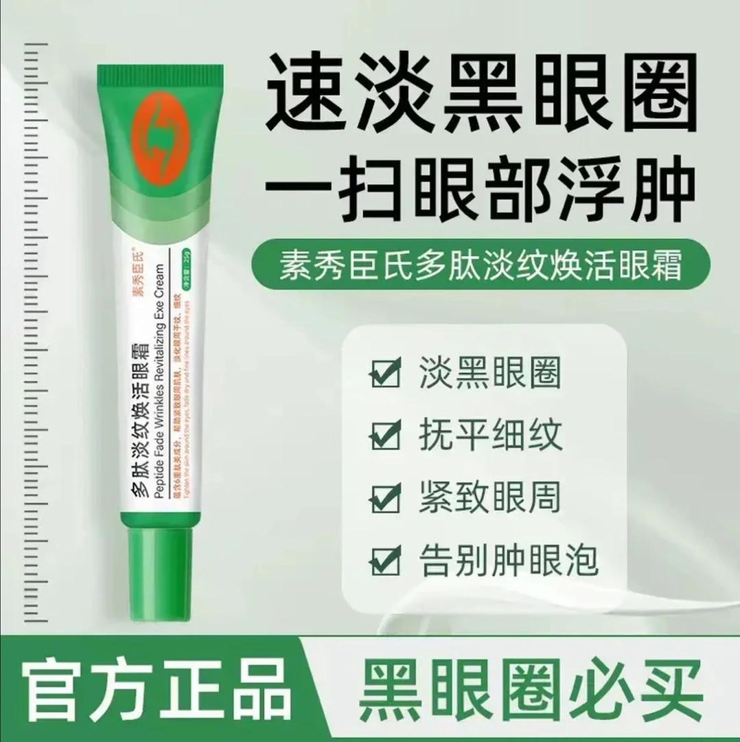 【赵露思同款】优希小绿条眼膏淡化黑眼圈眼袋眼纹多肽淡纹紧致眼霜