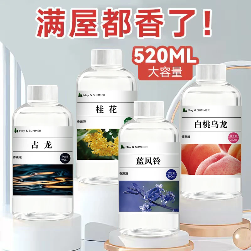 香薰精油补充液家用室内持久香氛机替换填充液大瓶装车载香水白茶