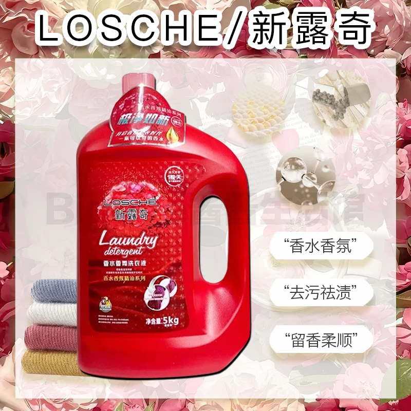 琴叶新露奇香水家族洗衣液去污护色柔顺浓缩型柔顺液新露奇柔顺剂