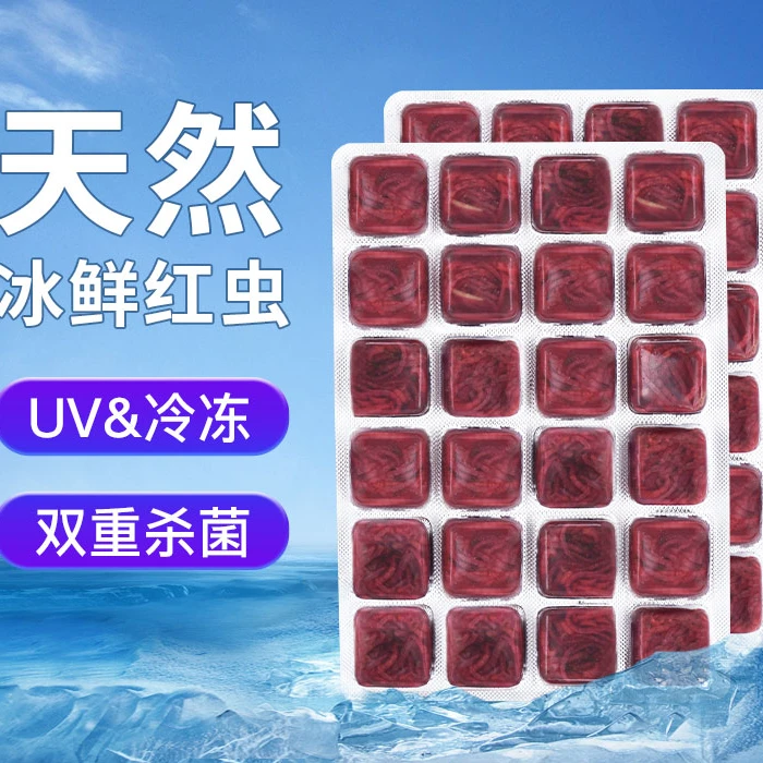yee红虫冰冻鱼食牛心汉堡红线虫水蚤丰年虾罗汉鱼粮七彩神仙饲料