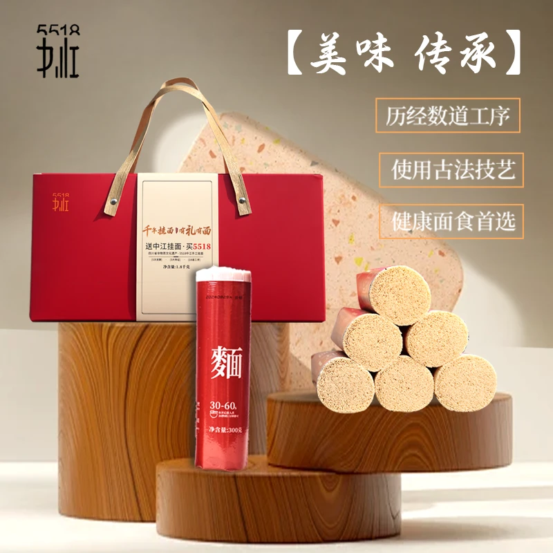 【5盒】5518中江手工挂面五福系列系列超级尊享年货套装