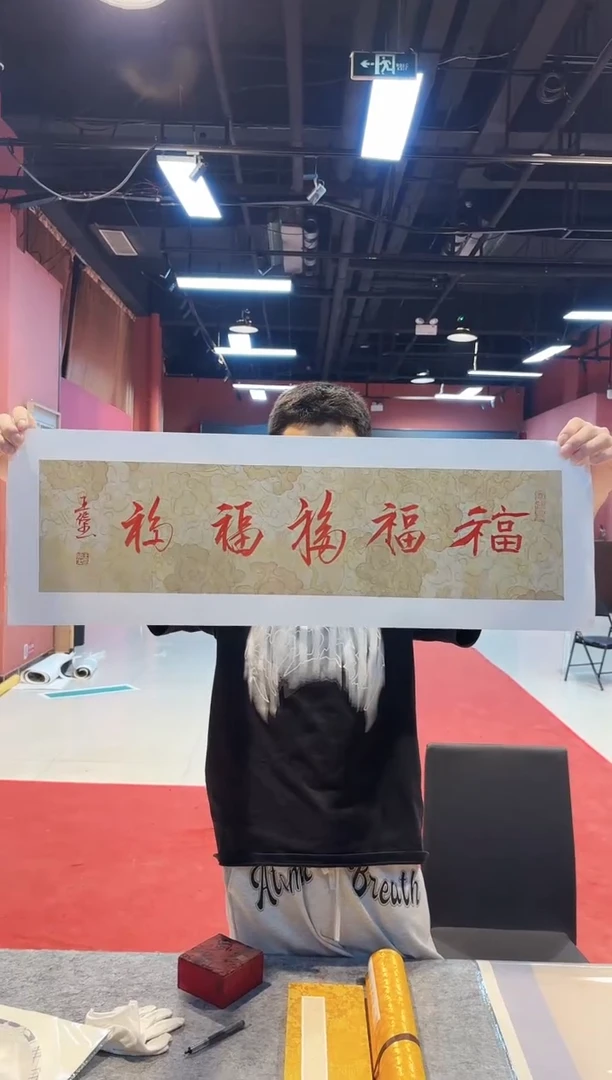 书法王俭书法书法书法