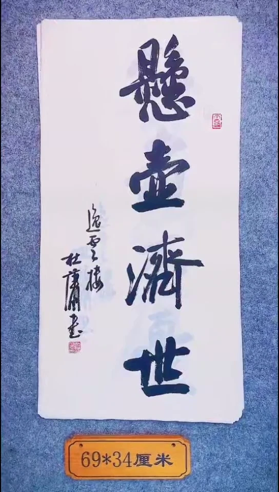 书法088中书协 杜潇书法放漏
