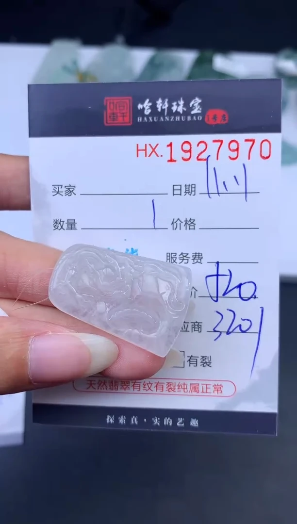 未镶嵌挂件翡翠哈轩 挂件1