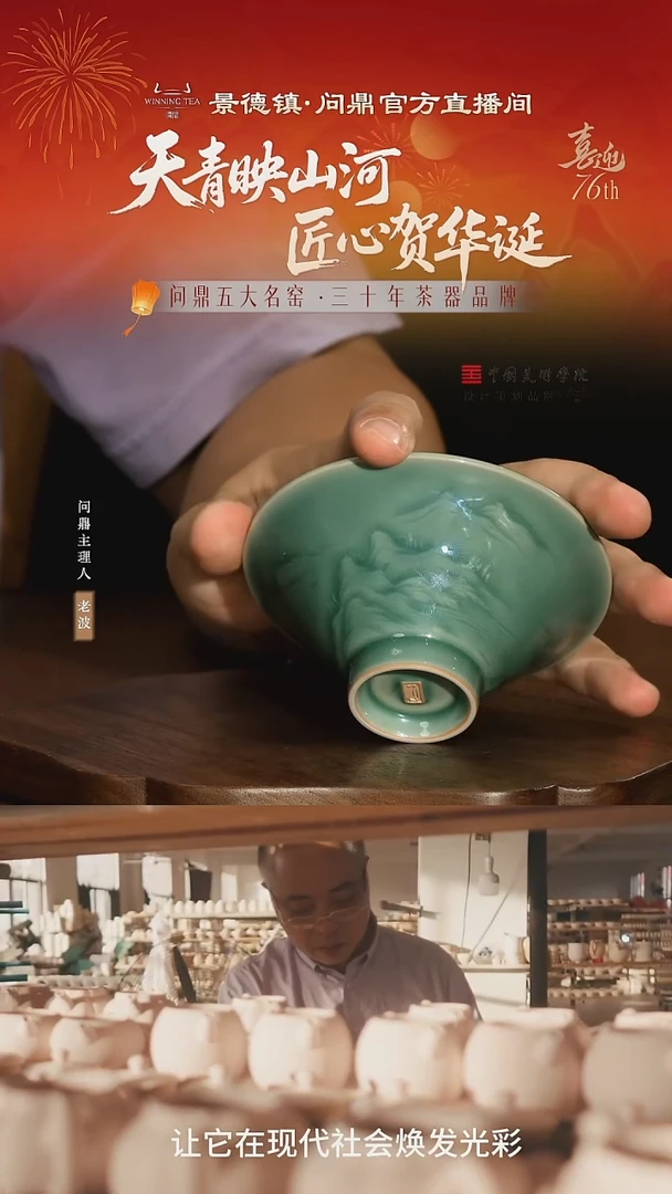 龙泉问鼎/梅子青/斗笠杯05(山水
