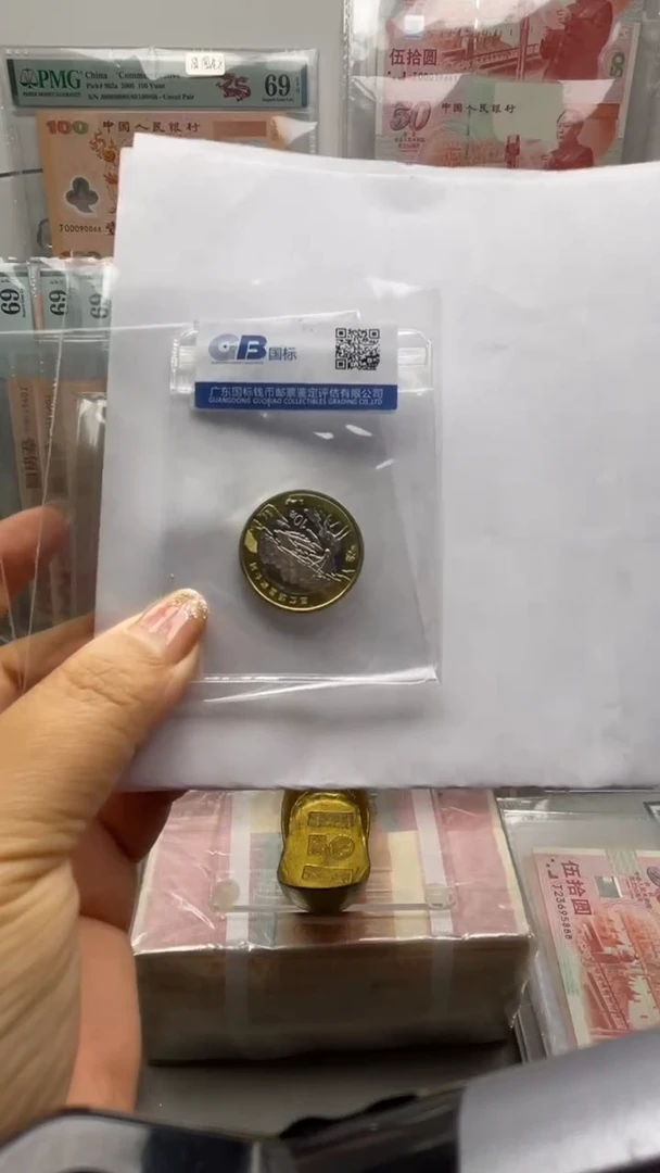 其他普通金属三江源公园纪念币 国标评级