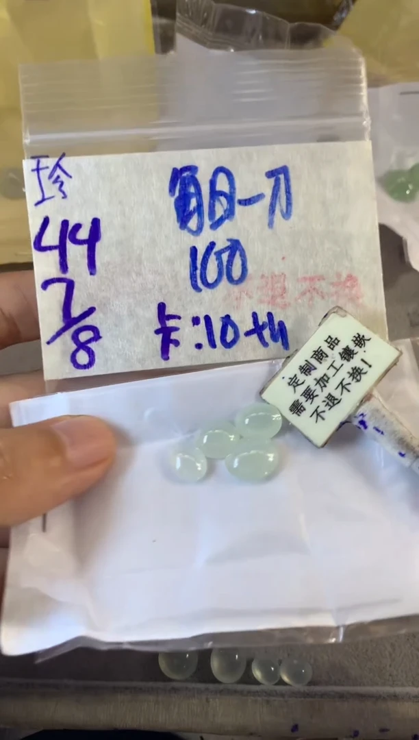 定制翡翠未镶嵌每**刀  不退不换 15-20天物流周期