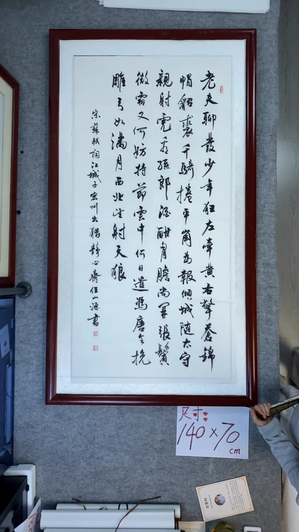 书法任山源老夫聊发