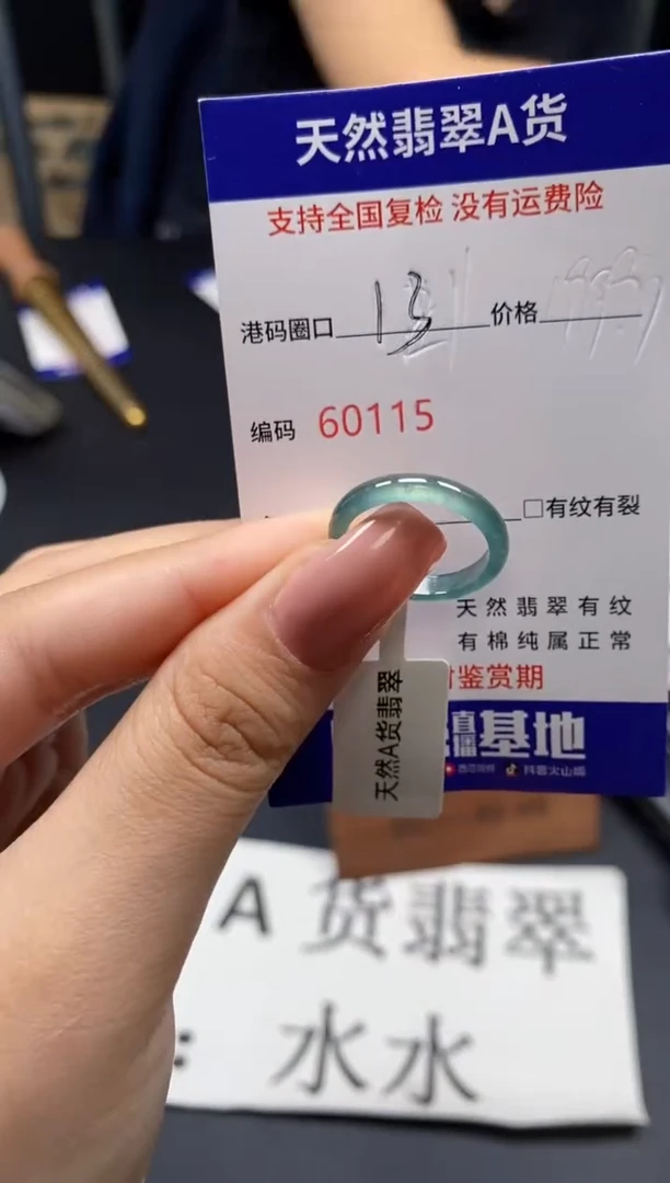 未镶嵌戒指翡翠天然A货翡翠0115