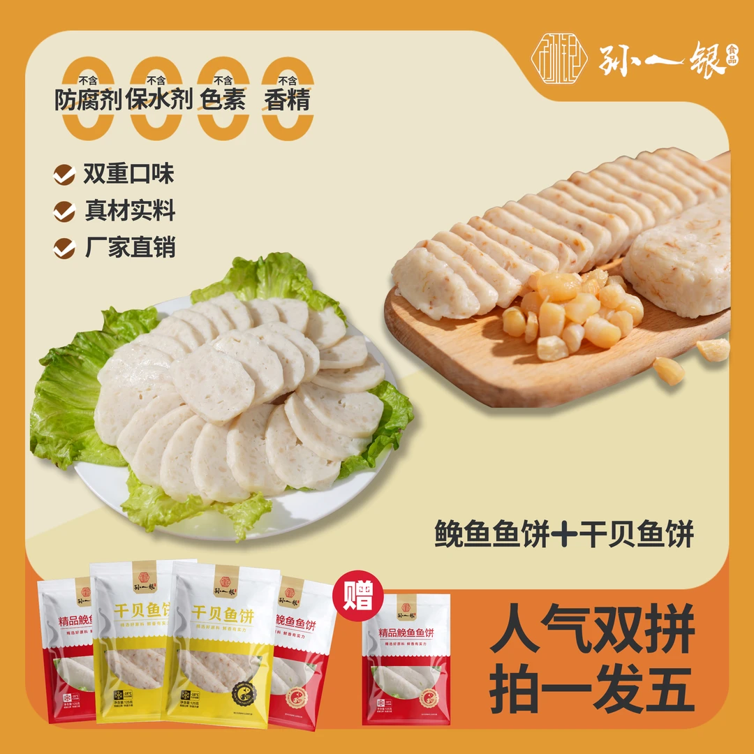 温州鱼饼传统原味鱼饼/干贝鱼饼双拼手工特产年货组合625g