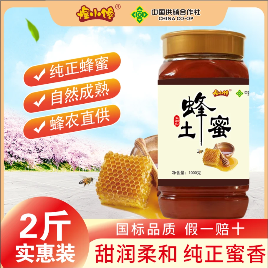 假一赔十【支持检测】大别山农家纯正天然土蜂蜜高山山花蜜2斤装