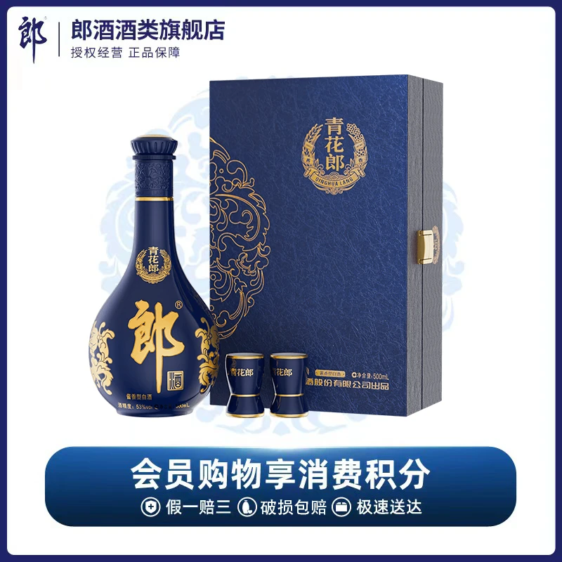 郎酒【旗舰店】青花郎酱香型白酒尊享礼盒优级高档送礼53度500ml