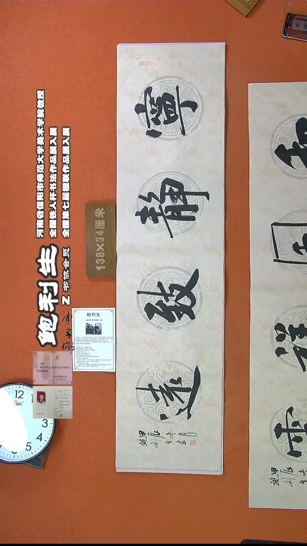 【闪购商品】书法122H鲍利生书法作品