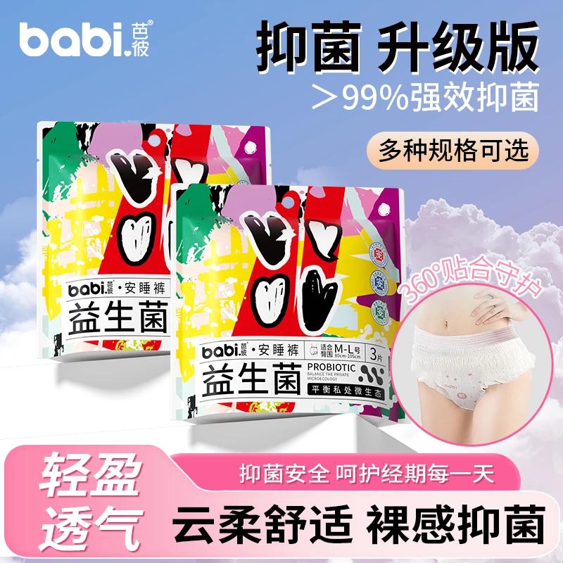 益生菌高弹安睡裤生理期专用超薄亲肤安心睡裤独立包装姨妈裤女JH