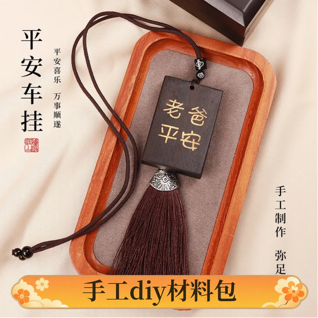 父亲节DIY老爸平安车挂钥匙扣手工挂件材料包父亲节车载礼物双面